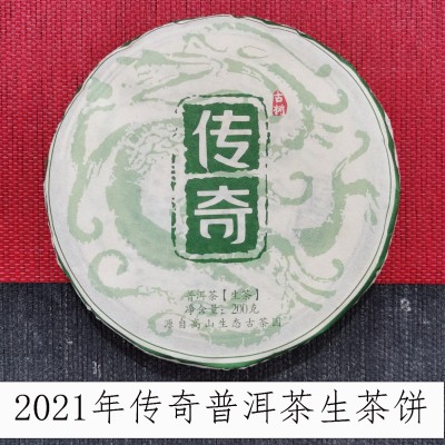 2021年传奇普洱茶生茶饼200克