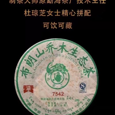 2008年杜琼芝7542老生茶