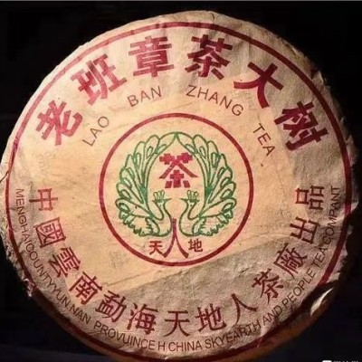 2001年吴维忠监制天地人茶厂出品，老班章大树青饼