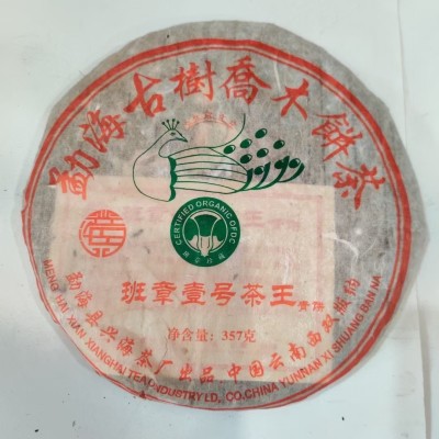 2009年香港刘记定制兴海班章壹号茶王青饼，香气独特，花蜜香，滋味醇厚