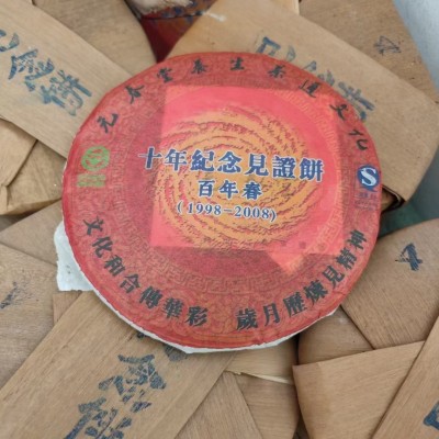 357克，2008年香港回流精品生茶
