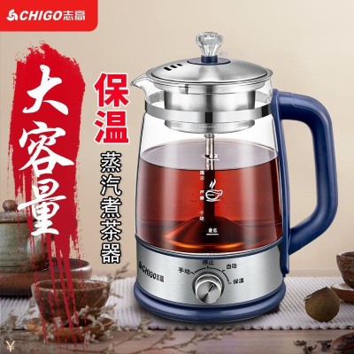 志高煮茶器全自动家用玻璃电热烧水壶大容量蒸汽煮茶壶黑茶花茶壶