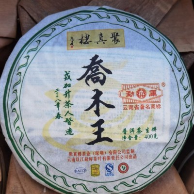 2008年勐库戎氏乔木王生饼400克云南普洱茶老生茶饼