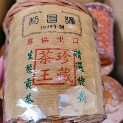 1999年利昌号珍藏茶王，班章生态贡茶400g包邮