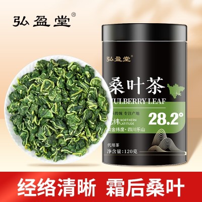 桑叶茶120g 新鲜霜后桑树叶茶天然非特级代用茶 