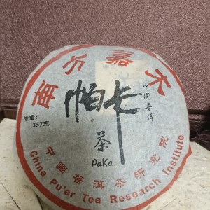 05年中国普洱茶研究院制帕卡礼品茶一盒两片