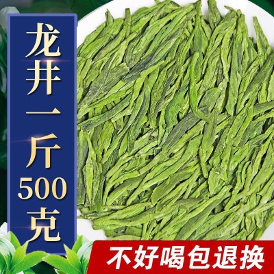 【一斤】雨前杭州龙井2023新茶绿茶茶叶高山龙井茶浓香型500g批发