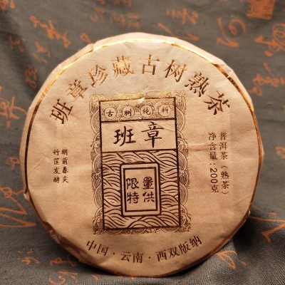 2015年班章古树熟茶云南西双版纳普洱茶茶厂直销厂家直销