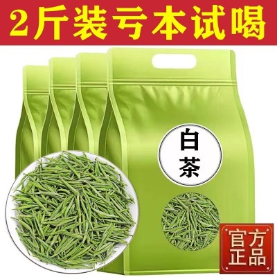 【2 斤】正宗白茶高山安吉2023新茶特级明前毛尖绿茶嫩芽浓香型