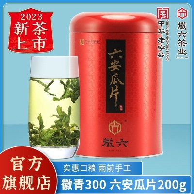 徽六六安瓜片2023年新茶绿茶茶叶徽青300系列浓香耐泡口粮茶