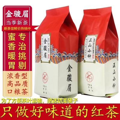 金骏眉红茶新茶小种红茶奶茶用新茶浓香蜜香奶茶茶叶厂价直销