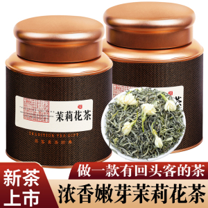 正坛茉莉花茶2023新茶叶横县花茶散装一级浓香型绿茶罐装500克