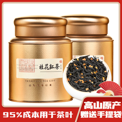 新茶桂花红茶野茶正山小种古法窨制浓香型罐装包装茶叶500克包邮