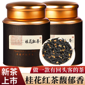 桂花红茶正山小种野茶新茶古法窨制浓香型一级礼盒罐装500克