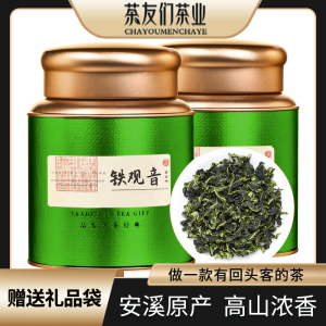 安溪2023新茶铁观音茶叶兰花香春茶浓香型高山绿茶叶乌龙茶罐装