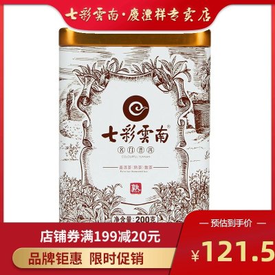 七彩云南 庆沣祥普洱茶熟茶散茶200g铁罐装名门普洱原味
