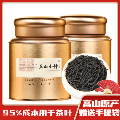 2023新茶正山小种红茶浓香型蜜香武夷山散装罐装茶叶礼盒装500g