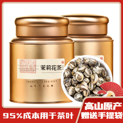 茉莉花茶2023新茶龙珠形茶叶浓香型横县花茶绿茶散装/罐装500克