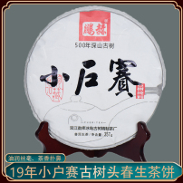 小户赛普洱生茶2017年古树头春茶纯料高品质饼茶357克茶饼冰糖甜