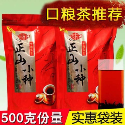 2019新茶正山小种红茶500g 红茶茶叶500克袋装散装
