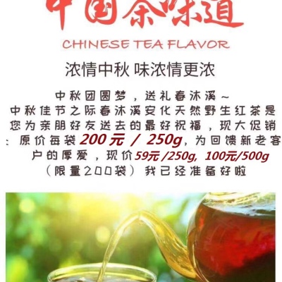 安化野生红茶巴拿马获奖产品汤色红艳茶味醇厚香气自然