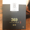 2017年绿雪芽369 3年陈贡眉 散茶 50g \罐原料：2014年