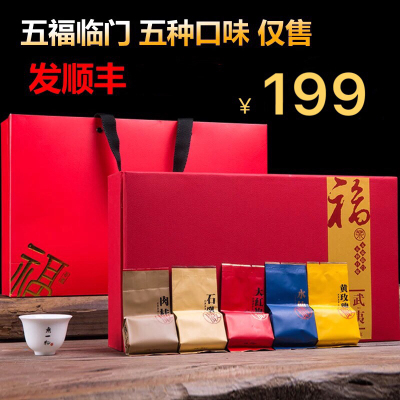 【五福临门】武夷岩茶 特级大红袍 水仙 肉桂 五种口味 茶叶礼盒