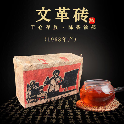 1968云南普洱茶老生茶文革普洱茶砖500克