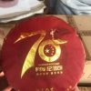 福鼎白茶锦绣中华盛世华诞中国建国70周年纪念饼