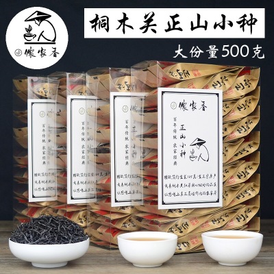武夷红茶正山小种特级蜜香型原味500克小袋装包邮