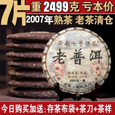 2007年勐海班章老普洱茶古树熟茶叶 十三年 云南七子饼茶357克/饼