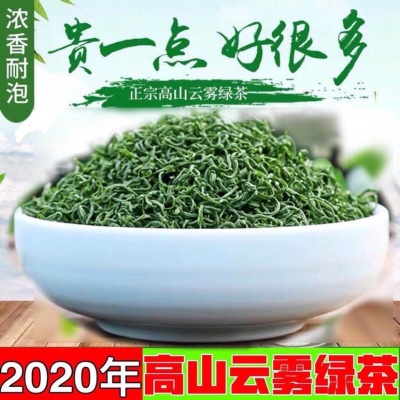 2020年新茶叶四川绿茶明前高山云雾绿茶炒青茶浓香型500g