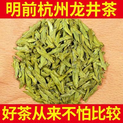 2023新茶上市明前杭州龙井 新茶特级绿茶春茶嫩芽散装茶叶500g