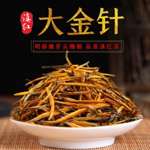 云南红茶现货批发 明前春尖滇红茶250g凤庆大金针功夫红茶叶