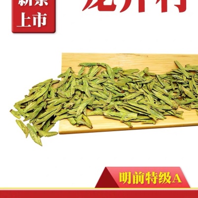 杭州正宗龙井2024新茶绿茶茶叶明前特级A豆香型茶农直销250g