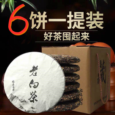 2016枣香寿眉高山日晒老白茶 一提6饼360元买一件6饼送手提袋