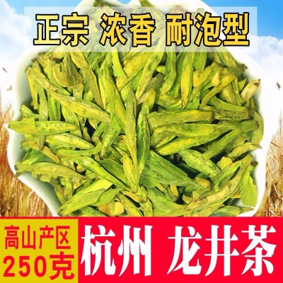 2023龙井茶新茶明前特级杭州绿茶散装浓香型龙井茶叶250g罐装