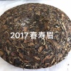 2017高山寿眉  福鼎白茶老白茶 ，10饼起售。