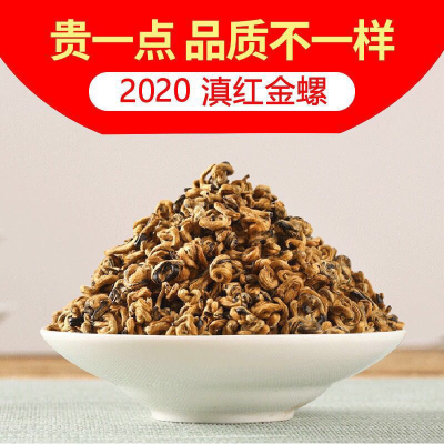 2020年 新茶 云南滇红茶 金螺凤庆金芽 单芽 特级金螺滇红茶