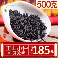 桂圆香正山小种红茶茶叶散装500g 武夷山特级浓香型桐木关礼盒