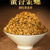 新茶云南凤庆特级1号古树金螺滇红茶 蜜香浓香型 单芽红茶