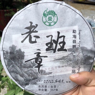 2015年鹏程茶厂老班章生茶357克特价包邮