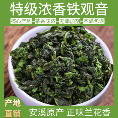 2023新茶安溪铁观音茶叶特级浓香型高山原生态正味乌龙茶500g小包装