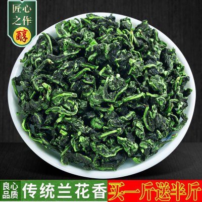 买一斤送半斤 新茶铁观音茶叶浓香型 小包装 兰花香乌龙茶500g