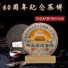 【整提七饼】云南兴益茶厂庆祝新中国成立60周年纪念饼 357gx7