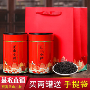 正山小种红茶茶叶礼盒装特级蜜香型红茶叶 散装250g罐装