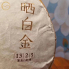福鼎白茶龙头企业 品品香晒白金正品1325白牡丹。净含量380克一饼