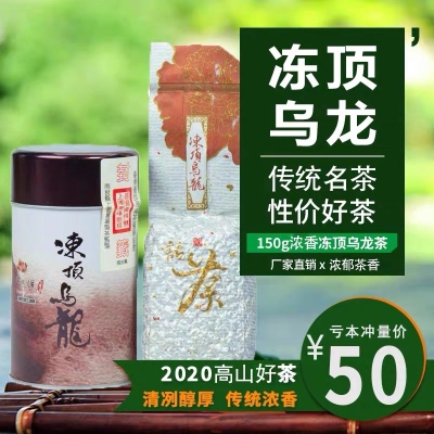 正宗台湾鹿谷乡冻顶乌龙茶罐装高山茶叶特级冬茶浓香型新茶150克