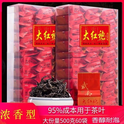 武夷山大红袍简易包装 炭焙茶 浓香型半发酵乌龙茶 访客自饮佳品500g