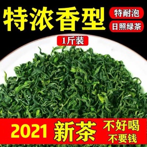 买一送一共一斤日照绿茶2024新茶春茶叶袋装散装山东正宗板栗香特级口感
